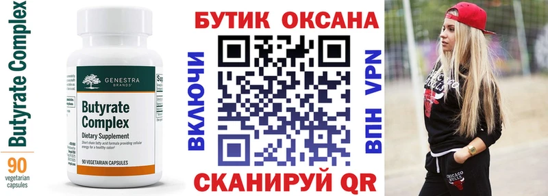 Бутират бутандиол  Менделеевск 